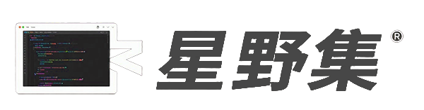 星野集-个人编程学习与开发笔记归档